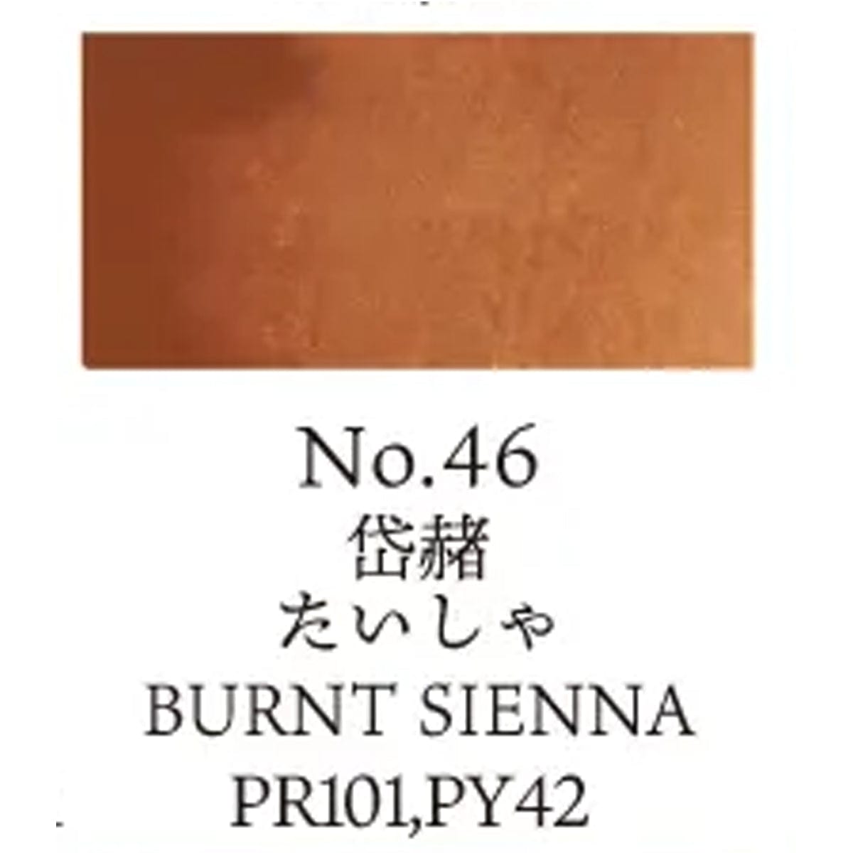 Kuretake Watercolour Pan Burnt Sienna - 46 Kuretake - Gansai Tambi - Individual Watercolour Pans